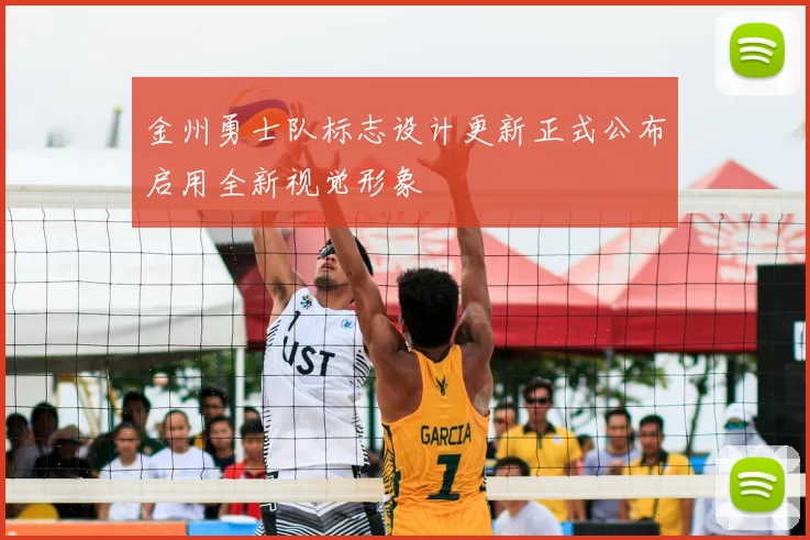 金州勇士队标志设计更新正式公布启用全新视觉形象